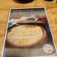 鰻う おか冨士 - メニュー