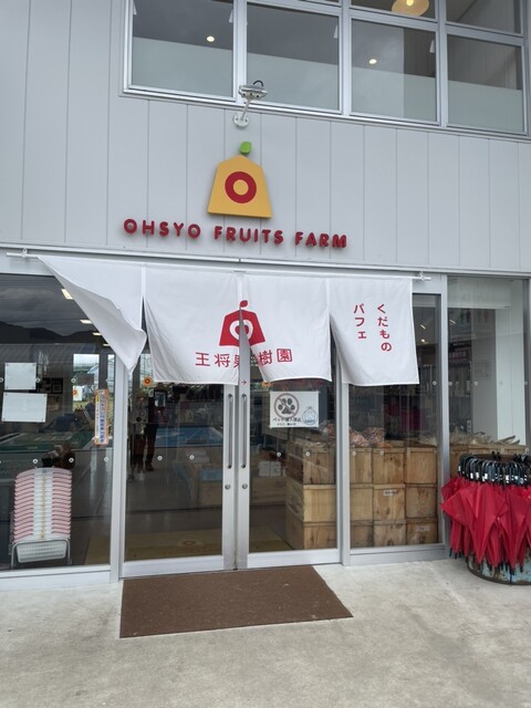 王将果樹園 - 天童（その他）の写真