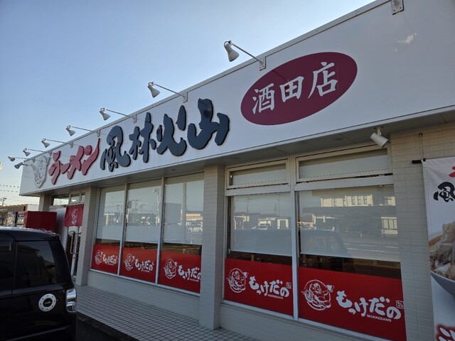 ラーメン もっけだの 酒田店（【旧店名】ラーメン風林火山） - 東酒田（ラーメン）の写真