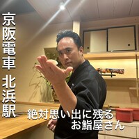 北浜鮨やまの - 