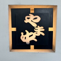 博多もつ鍋 やま中 赤坂店 - 