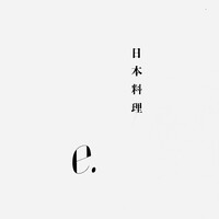 日本料理 e. - 外観1
