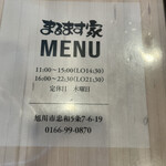 焼肉処 まるます家 - 