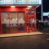 アラティ総社店 - 