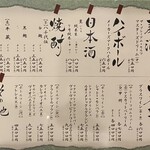 やきとり 緑 - メニュー