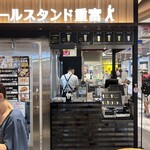 ビールスタンド重富 - 