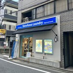 しろふわランドリー - 