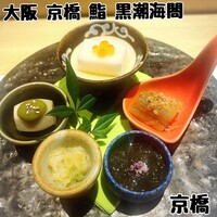 大阪 京橋 鮨 黒潮海閤 - 