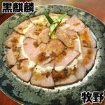 肉料理　黒麒麟 - 