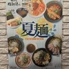 名古屋驛麺通り醐りょう 函館らーめん