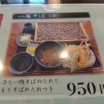 そば処 一庵 - 