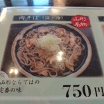 そば処 一庵 - お品書き