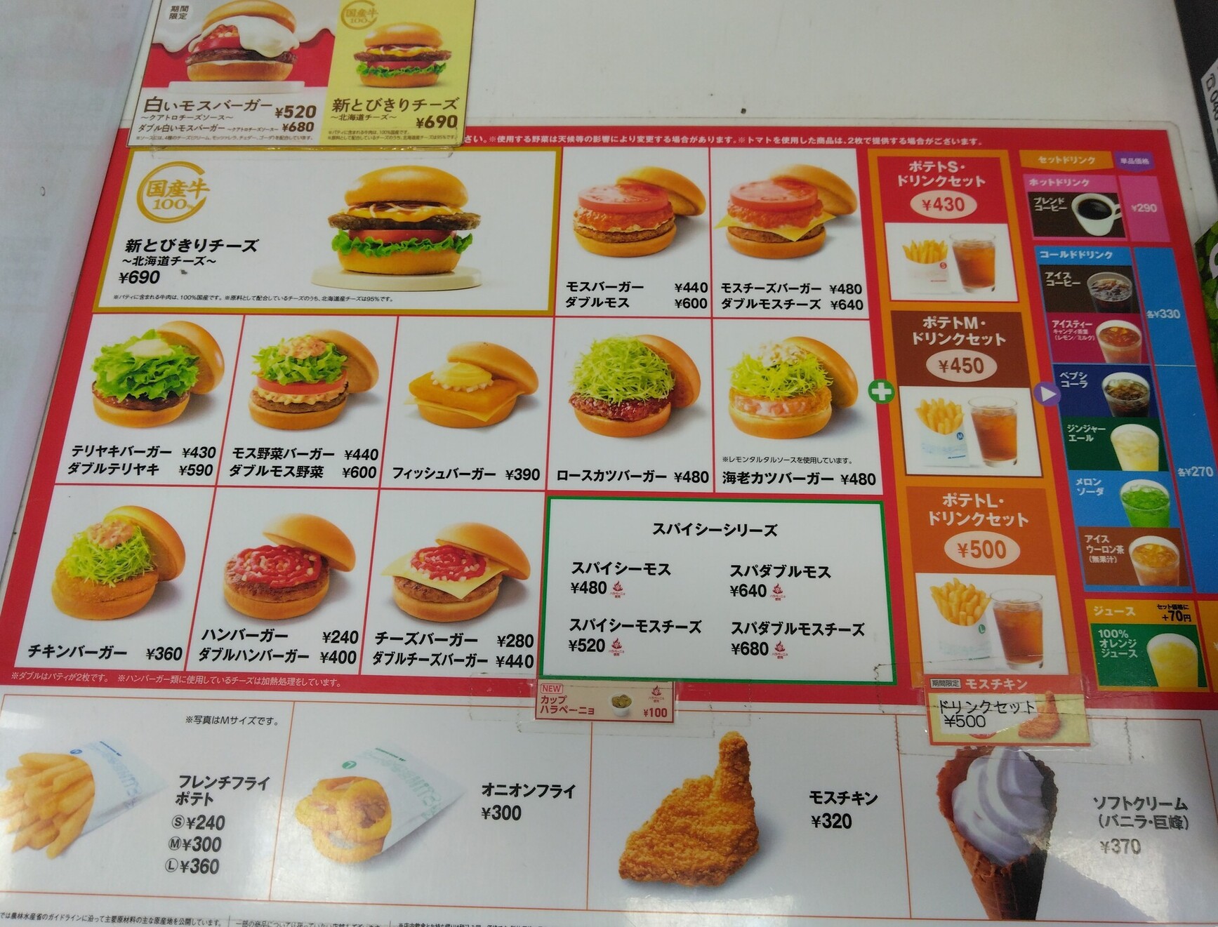 メニュー写真 : 【閉店】モスバーガー 藤野パーキングエリア店 - 藤野