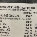 ラーメン 八卦 - 