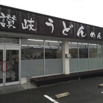 讃岐うどん めん舟 - 外観！