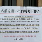 中華そば 深緑 - 受付記帳ルールなど