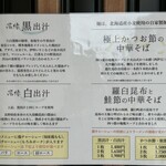 中華そば 深緑 - 4つの品　どれがいいかなぁ