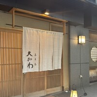 馬車道 大かわ - 