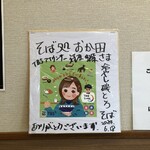 そば処 おか田 - 