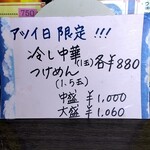 中華麺房 東龍 - 令和６年夏「アツイ日限定！！！」メニューが提供中❗次は「つけめん」を注文しよう❗(^_-)-☆【令和(2684•2024)年８月現在】