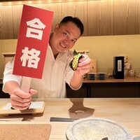 鮨 由う - 