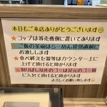 鳥そば 真屋 - POP