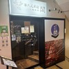 牛たん料理 閣 三越前店