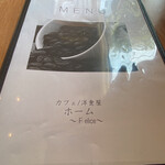 カフェ＆洋食屋ホーム〜Felice〜 - 