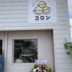 ベビーカステラ コロン - 