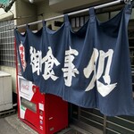 大衆食堂ちとせ - 店前