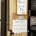 大衆食堂ちとせ - 日替りと盆休み