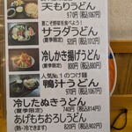 長木屋 - メニュー