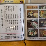 長木屋 - メニュー