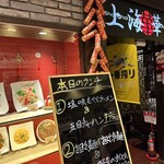 上海華龍 - 【2024.8.5(月)】店舗の外観