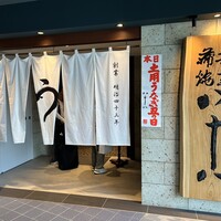 割烹蒲焼 横浜八十八 NEWoMan横浜店 - 
