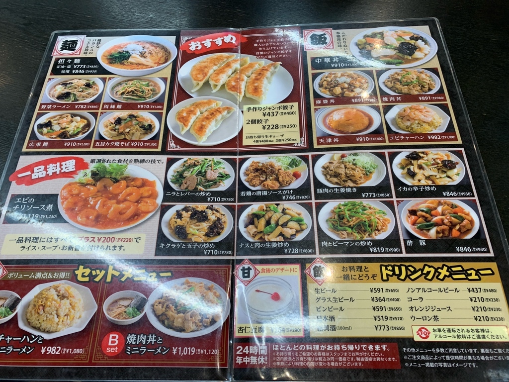 メニュー写真 : 南京亭 川越店 - 南大塚/中華料理 | 食べログ 