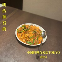 四川料理 龍の子 - 