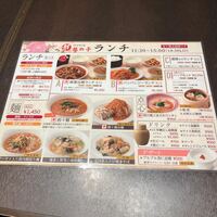 四川料理 龍の子 - 
