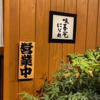 神田 味喜庵 はなれ - 