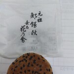 花乃舎 - 都まんじゅう