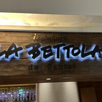  ラ･ベットラ･ダ･オチアイ イケブクロ - 