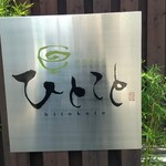 抹茶さろん ひとこと - 