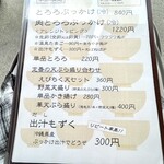 讃岐うどん みやの家 - メニュー