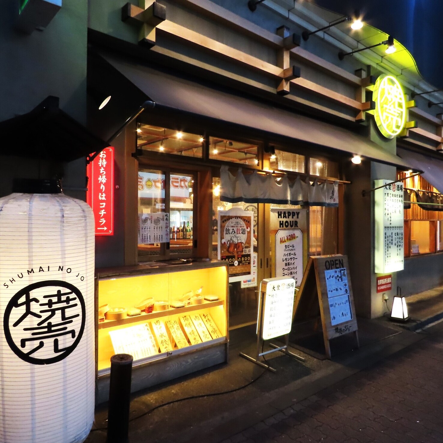 写真 : 焼売のジョー 橋本店 - 橋本/居酒屋 | 食べログ