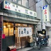 大衆割烹 三州屋 飯田橋店