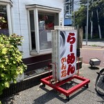 HOTめん花 - 