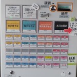 麺屋 わになる - 食券機　メニュー