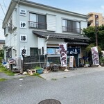 伊澤家 - 