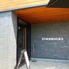 スターバックスコーヒー 八幡平野店