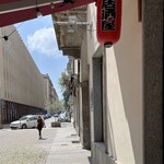 Donburi House  - 提がった赤提灯